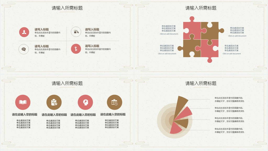 粉色新中式禅意设计文艺教学PPT课件模板 粉色新中式禅意设计文艺教学PPT课件模板