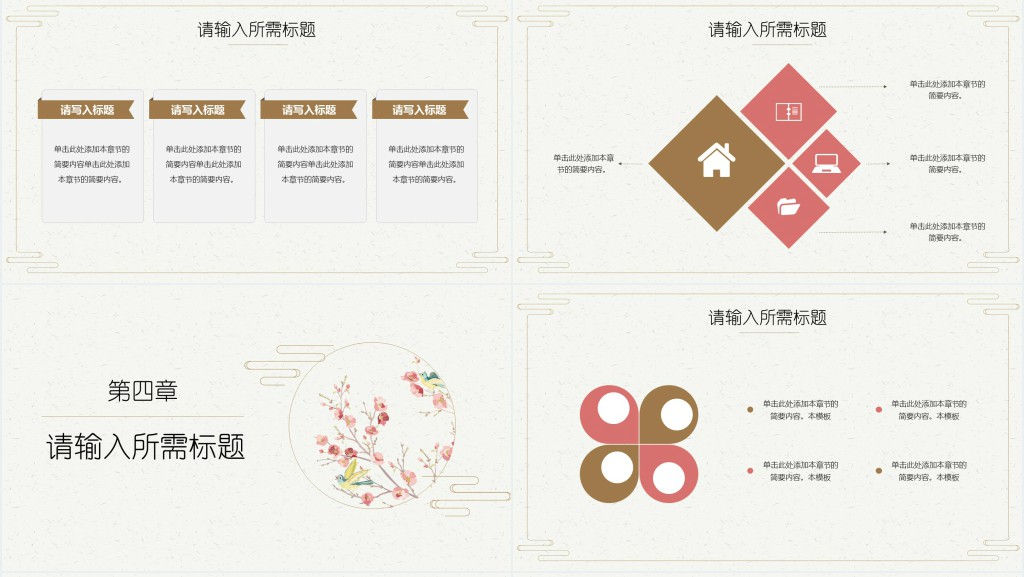 粉色新中式禅意设计文艺教学PPT课件模板 粉色新中式禅意设计文艺教学PPT课件模板
