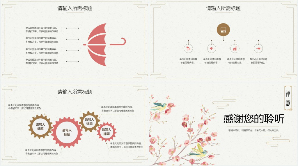 粉色新中式禅意设计文艺教学PPT课件模板 粉色新中式禅意设计文艺教学PPT课件模板