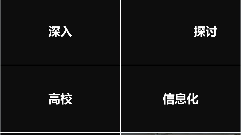 经典黑白快闪教育教师PPT课件模板 经典黑白快闪教育教师PPT课件模板