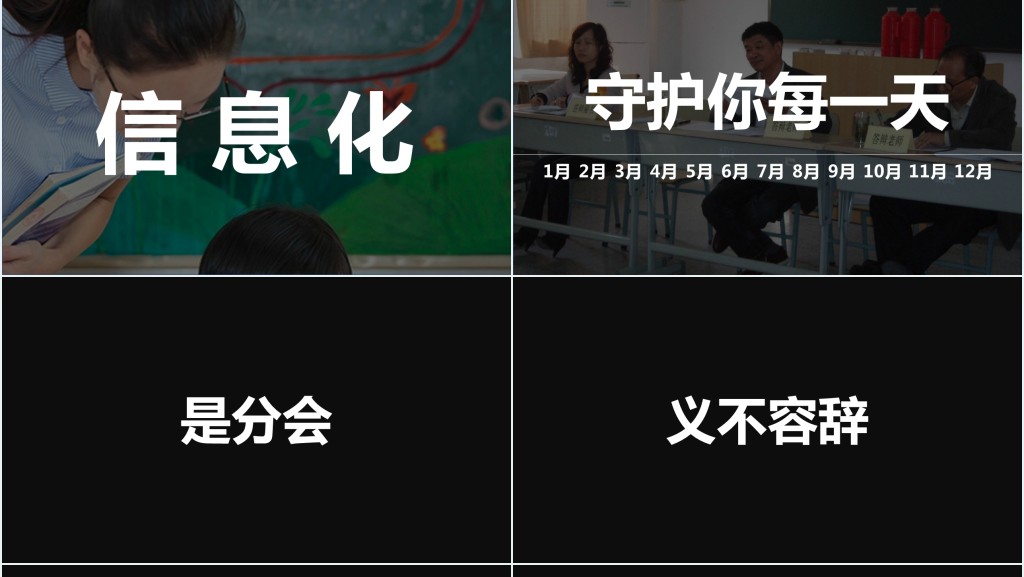 经典黑白快闪教育教师PPT课件模板 经典黑白快闪教育教师PPT课件模板