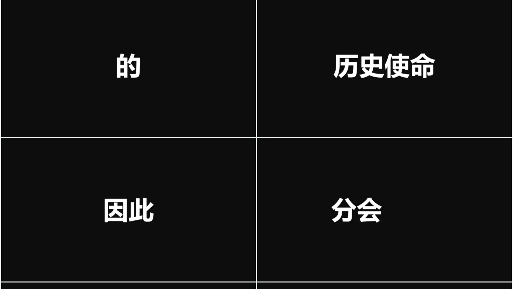 经典黑白快闪教育教师PPT课件模板 经典黑白快闪教育教师PPT课件模板