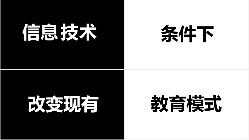 经典黑白快闪教育教师PPT课件模板 经典黑白快闪教育教师PPT课件模板