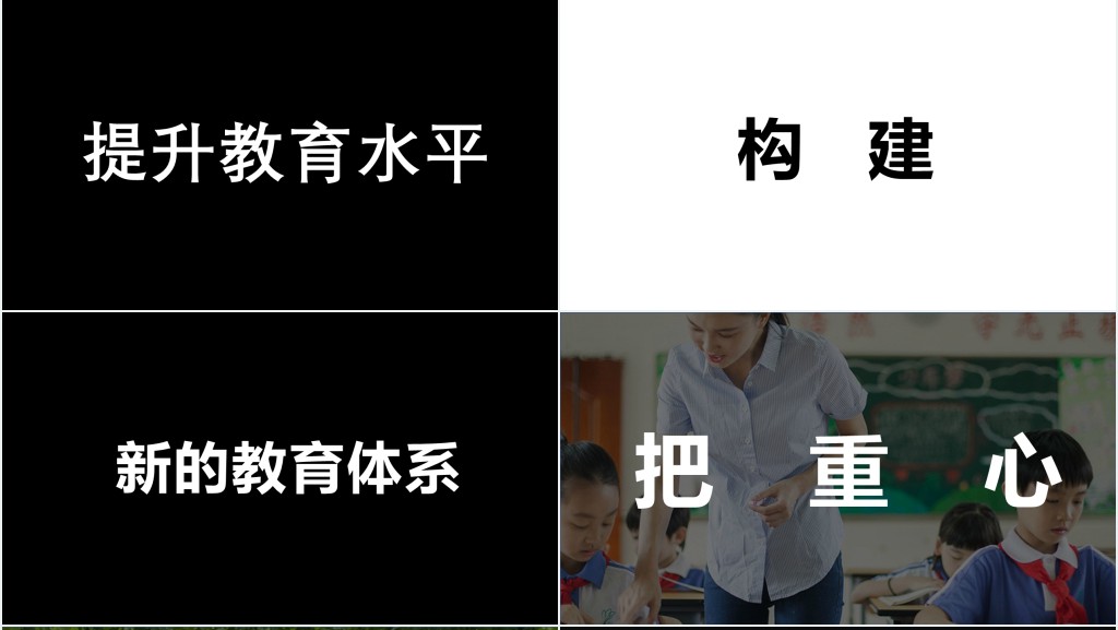 经典黑白快闪教育教师PPT课件模板 经典黑白快闪教育教师PPT课件模板