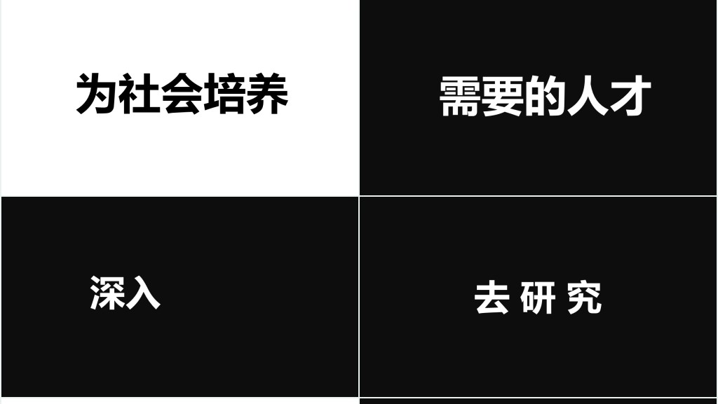 经典黑白快闪教育教师PPT课件模板 经典黑白快闪教育教师PPT课件模板