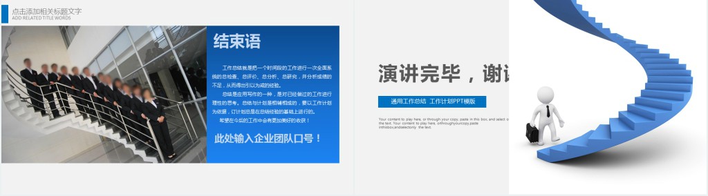 企业3d小人培训课件PPT模板 企业3d小人培训课件PPT模板