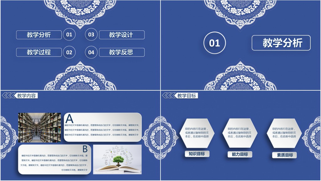 蓝色简约背景图片教学PPT模板