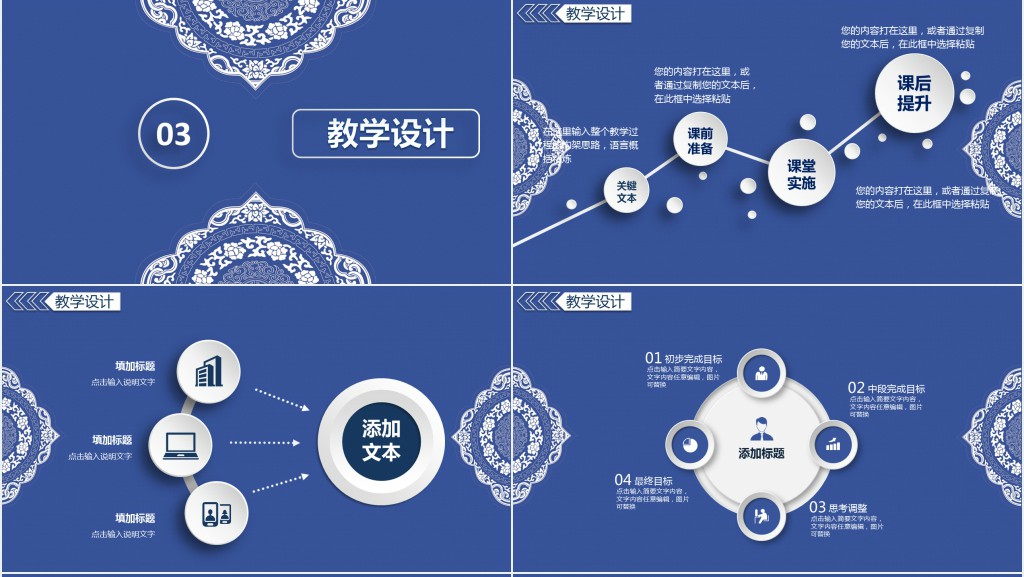 蓝色简约背景图片教学PPT模板
