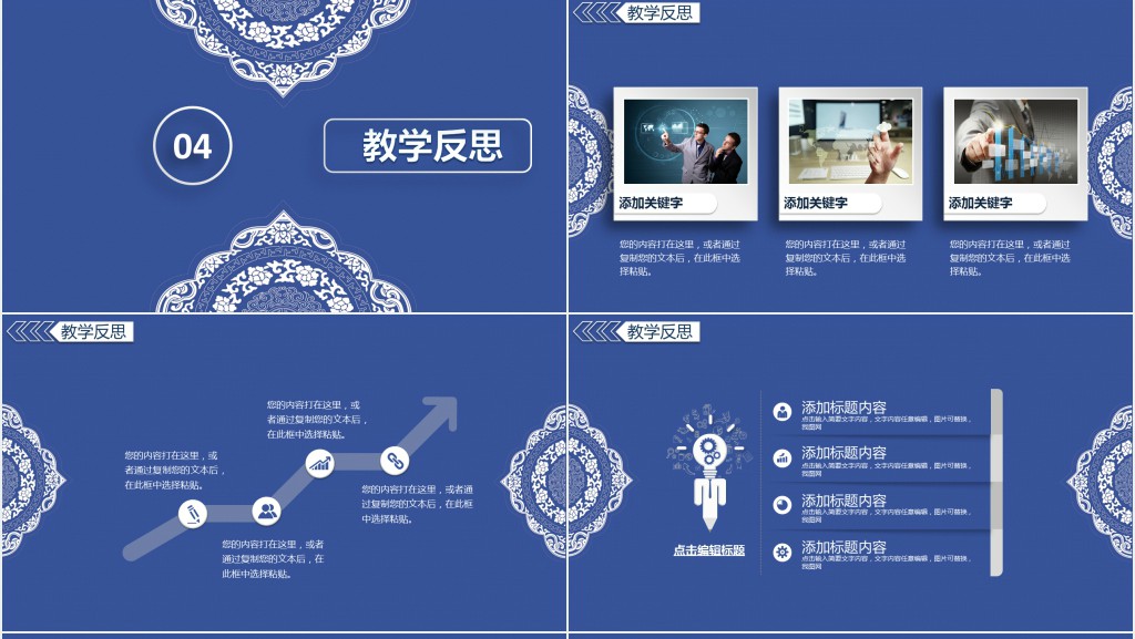 蓝色简约背景图片教学PPT模板