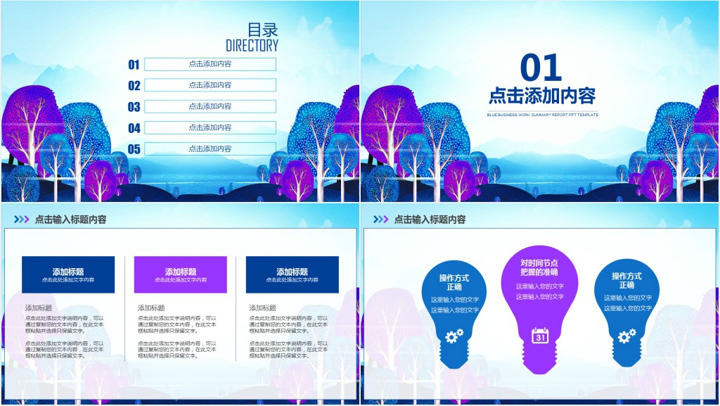 丰富多彩的世界公开课PPT课件模板 丰富多彩的世界公开课PPT课件模板