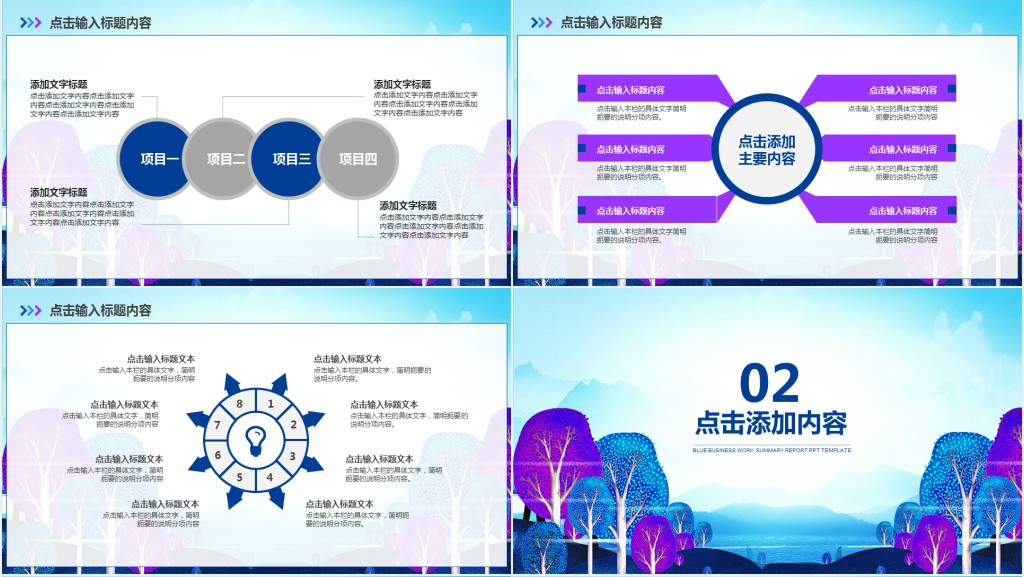 丰富多彩的世界公开课PPT课件模板 丰富多彩的世界公开课PPT课件模板