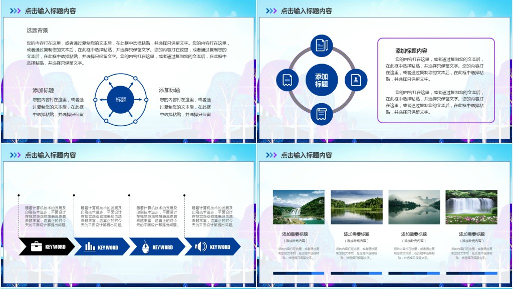 丰富多彩的世界公开课PPT课件模板 丰富多彩的世界公开课PPT课件模板
