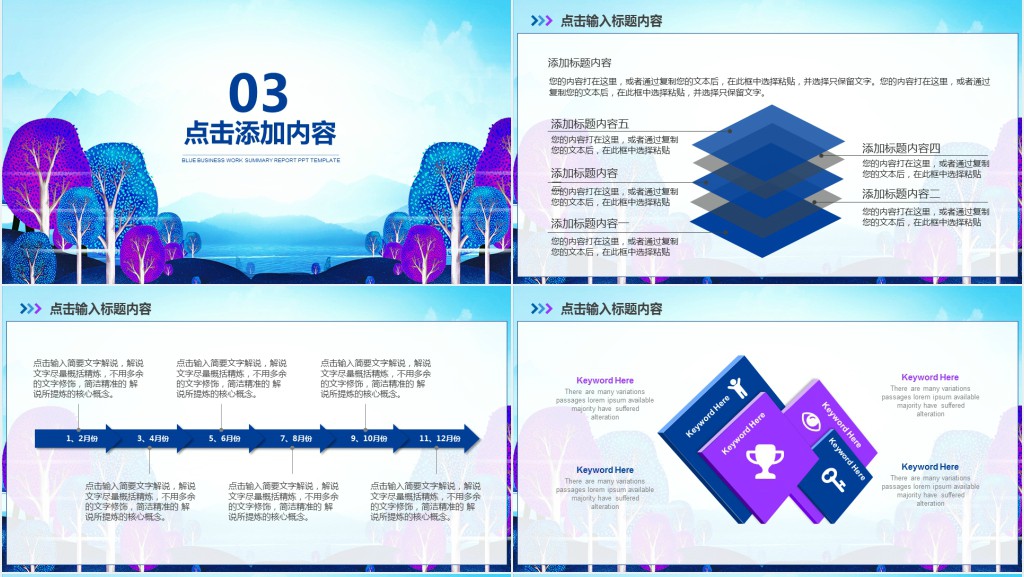 丰富多彩的世界公开课PPT课件模板 丰富多彩的世界公开课PPT课件模板