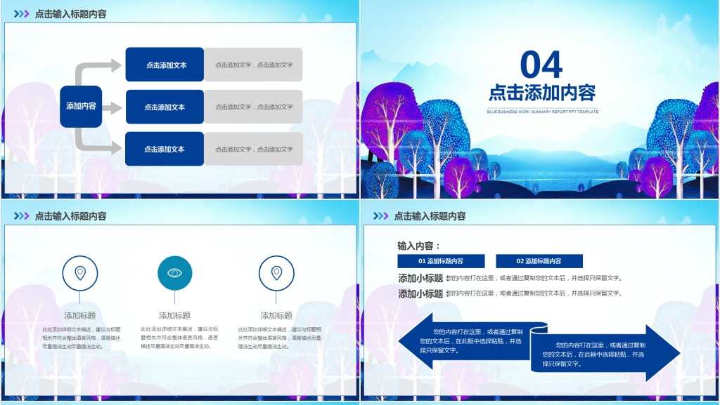 丰富多彩的世界公开课PPT课件模板 丰富多彩的世界公开课PPT课件模板