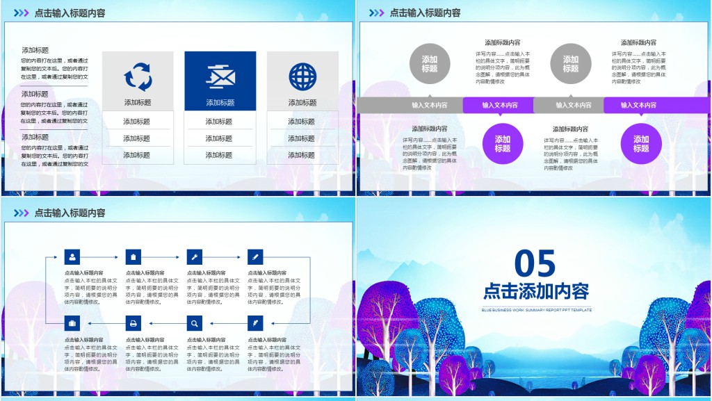 丰富多彩的世界公开课PPT课件模板 丰富多彩的世界公开课PPT课件模板
