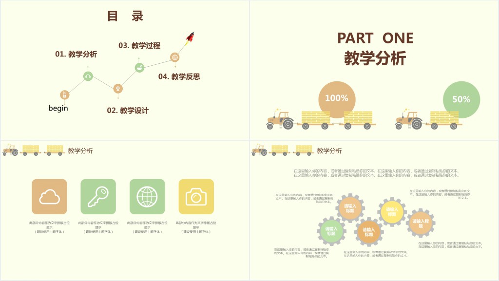 清新米黄色风格教学工作PPT课件模板 清新米黄色风格教学工作PPT课件模板