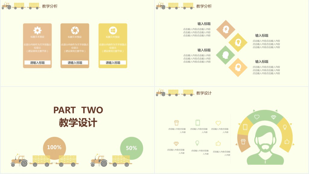 清新米黄色风格教学工作PPT课件模板 清新米黄色风格教学工作PPT课件模板