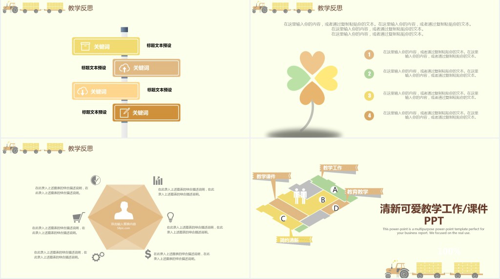 清新米黄色风格教学工作PPT课件模板 清新米黄色风格教学工作PPT课件模板