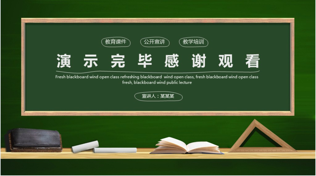 招生公开课宣讲PPT模板