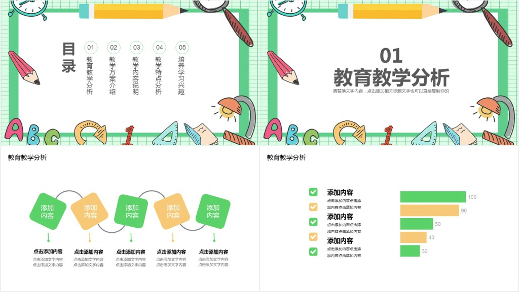 校园礼仪教育通用说课PPT模板 校园礼仪教育通用说课PPT模板