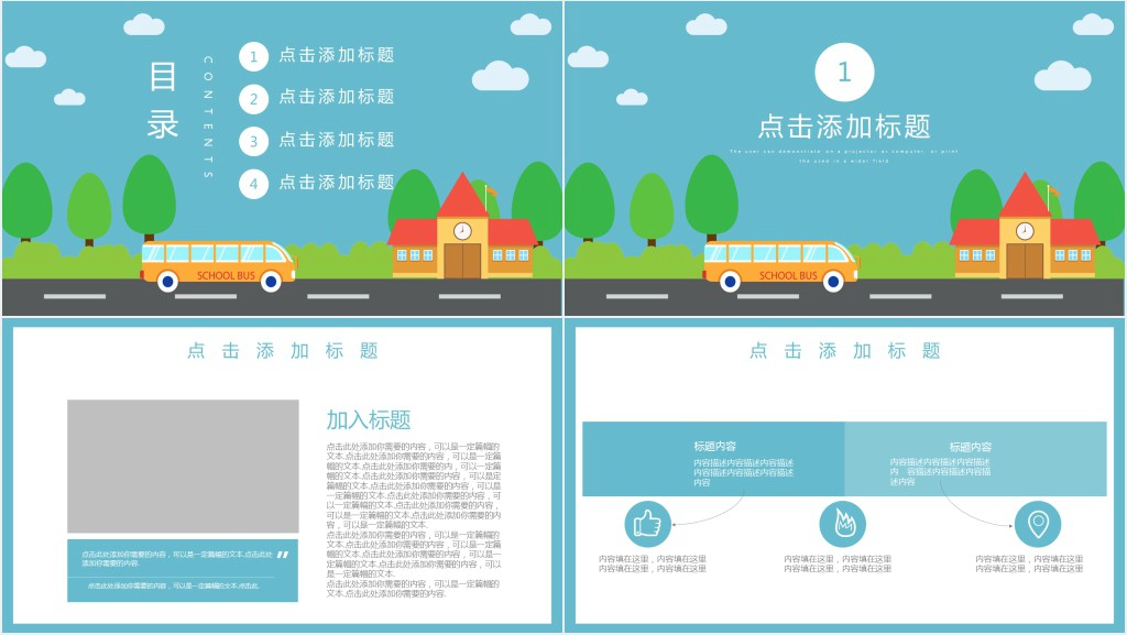 中学生交通安全教育课件PPT模板 中学生交通安全教育课件PPT模板
