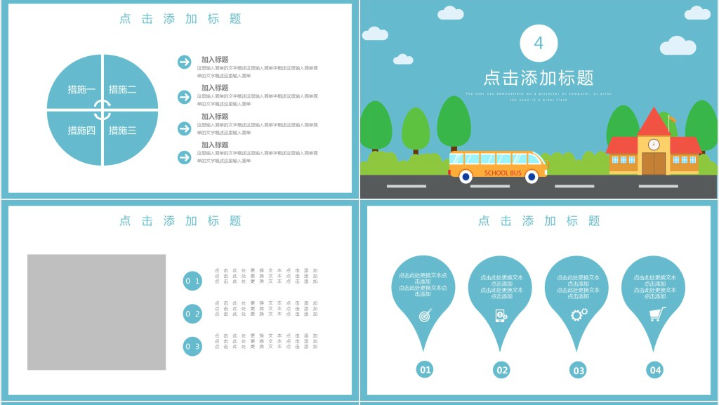 中学生交通安全教育课件PPT模板 中学生交通安全教育课件PPT模板