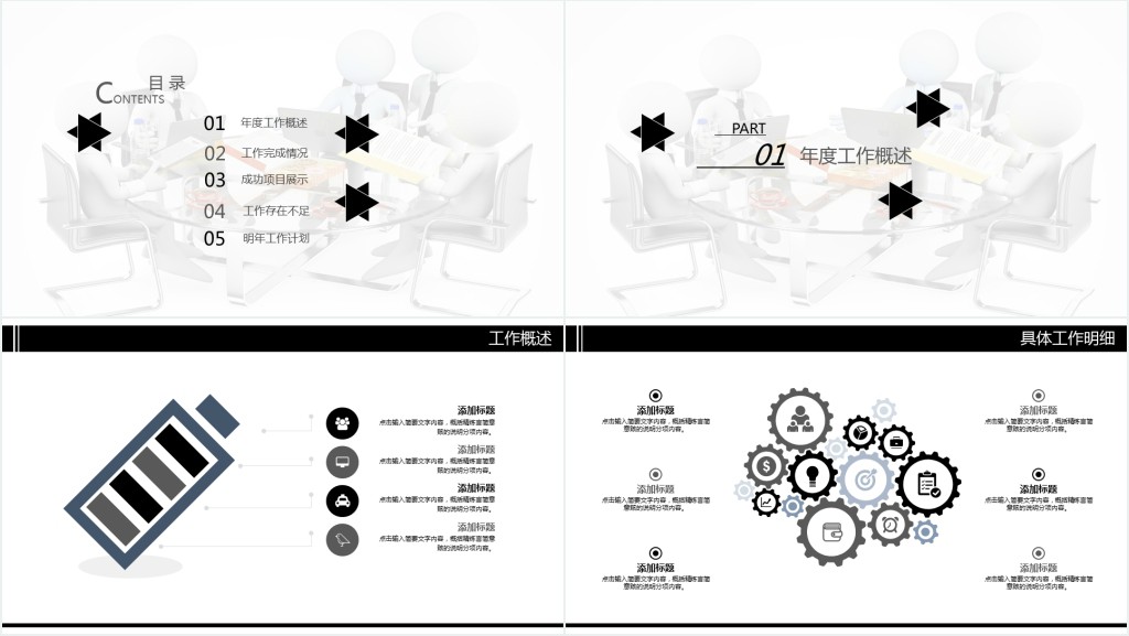 3d小人背景公司团队建设PPT模板