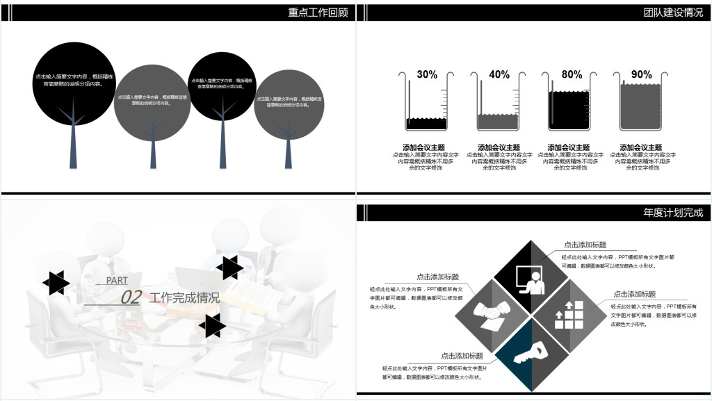3d小人背景公司团队建设PPT模板