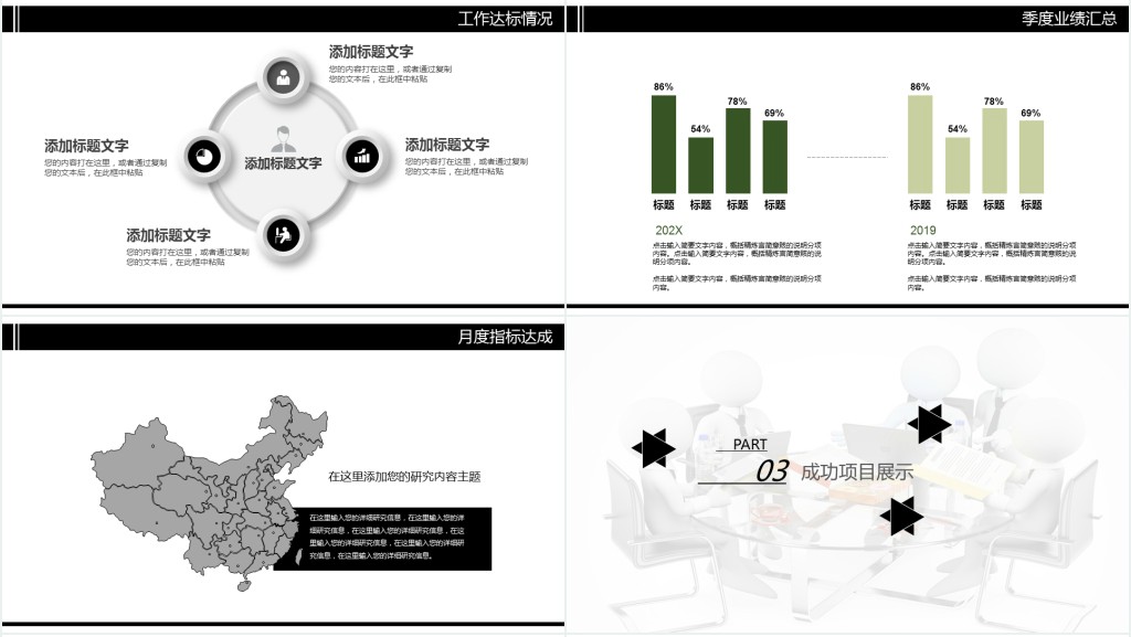 3d小人背景公司团队建设PPT模板