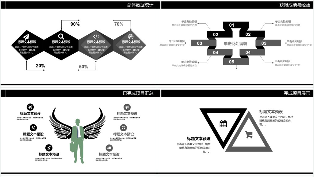 3d小人背景公司团队建设PPT模板