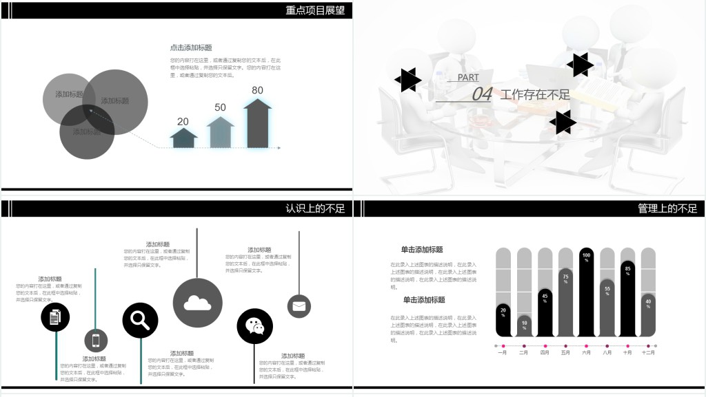 3d小人背景公司团队建设PPT模板