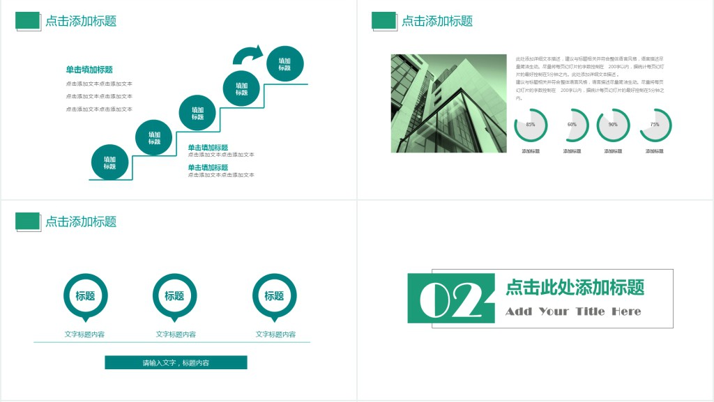 销售团队建设与管理PPT模板