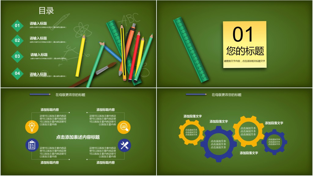 卡通简约黑板背景培训课件PPT模板