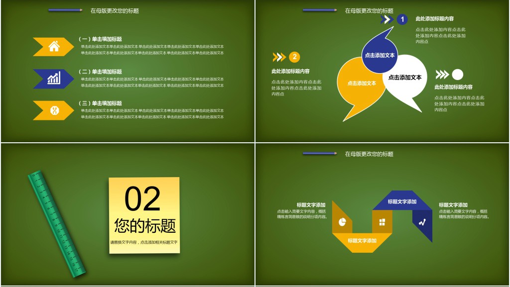 卡通简约黑板背景培训课件PPT模板