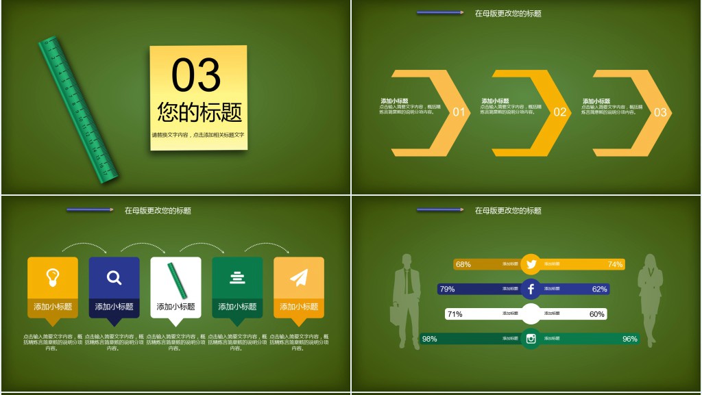 卡通简约黑板背景培训课件PPT模板