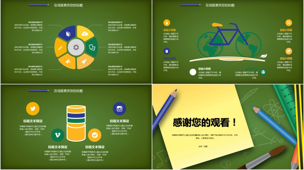 卡通简约黑板背景培训课件PPT模板