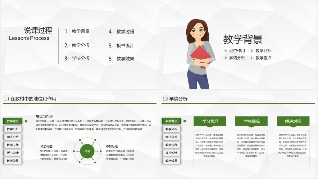 清新绿色小学英语说课PPT模板 清新绿色小学英语说课PPT模板