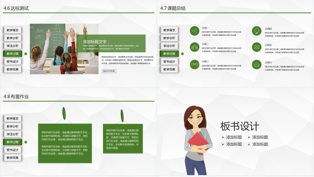 清新绿色小学英语说课PPT模板 清新绿色小学英语说课PPT模板