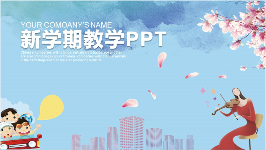 新学期新计划PPT免费模板截图