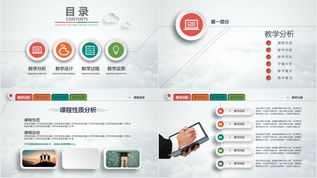 彩色微粒体教学教学说课PPT模板 彩色微粒体教学教学说课PPT模板