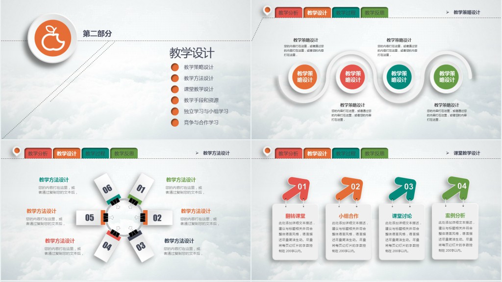 彩色微粒体教学教学说课PPT模板 彩色微粒体教学教学说课PPT模板