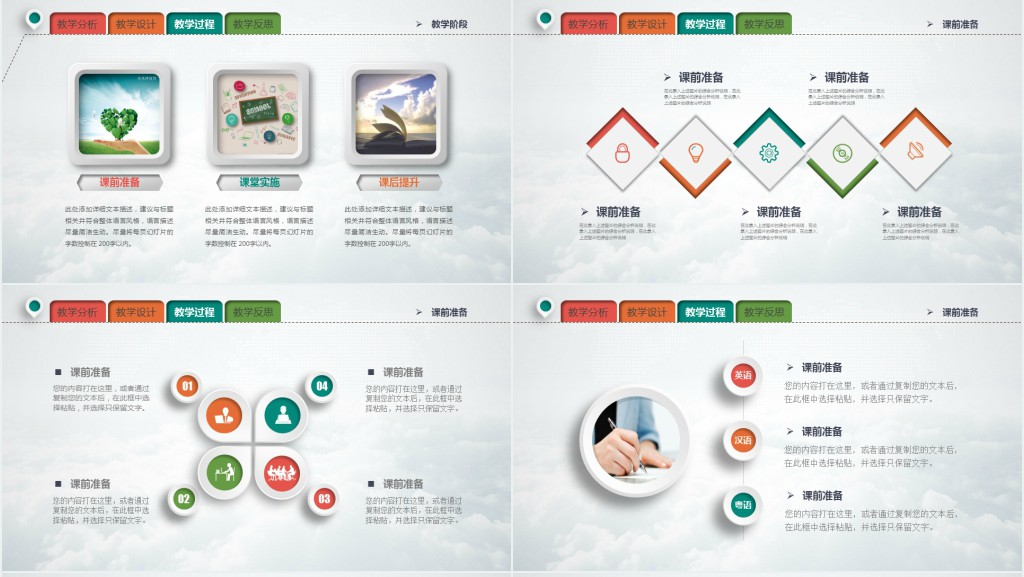 彩色微粒体教学教学说课PPT模板 彩色微粒体教学教学说课PPT模板