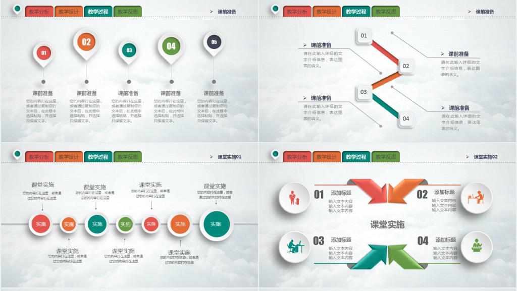 彩色微粒体教学教学说课PPT模板 彩色微粒体教学教学说课PPT模板