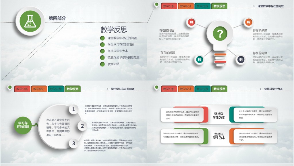 彩色微粒体教学教学说课PPT模板 彩色微粒体教学教学说课PPT模板