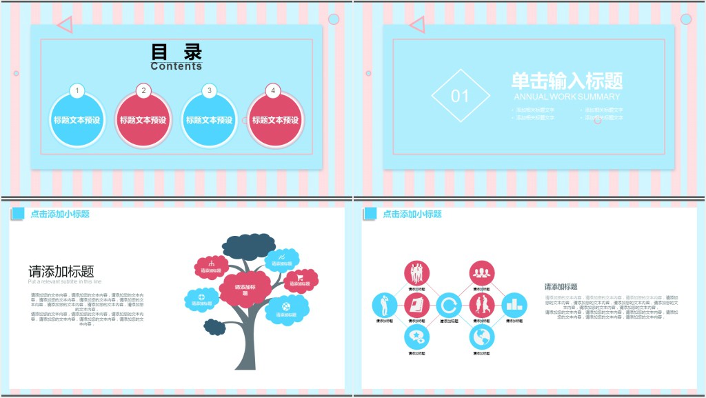 小清新唯美教学课件PPT模板 小清新唯美教学课件PPT模板