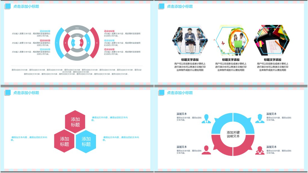 小清新唯美教学课件PPT模板 小清新唯美教学课件PPT模板