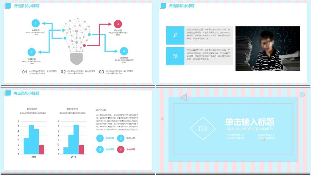 小清新唯美教学课件PPT模板 小清新唯美教学课件PPT模板