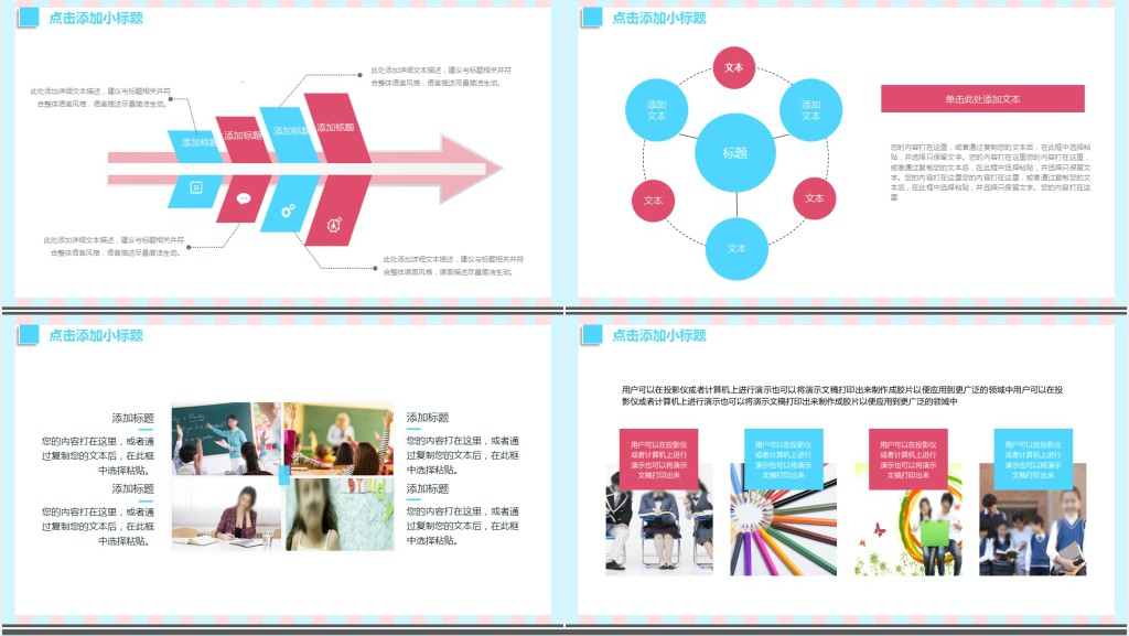 小清新唯美教学课件PPT模板 小清新唯美教学课件PPT模板