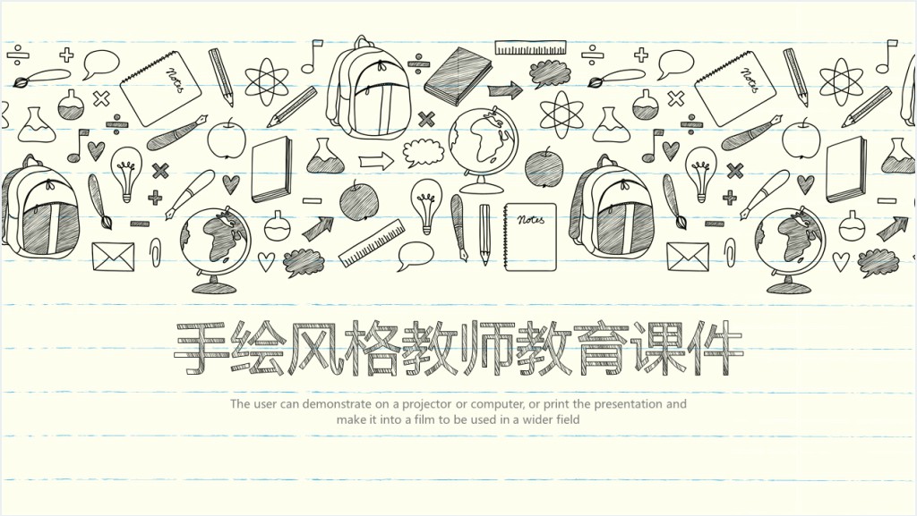 简约清爽手绘风格教育说课PPT模板截图