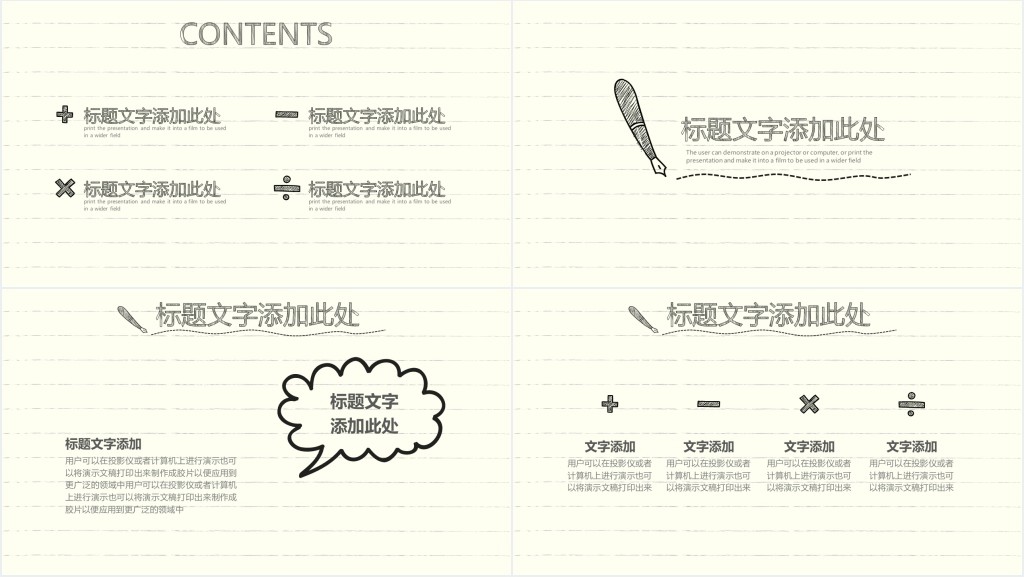 简约清爽手绘风格教育说课PPT模板 简约清爽手绘风格教育说课PPT模板
